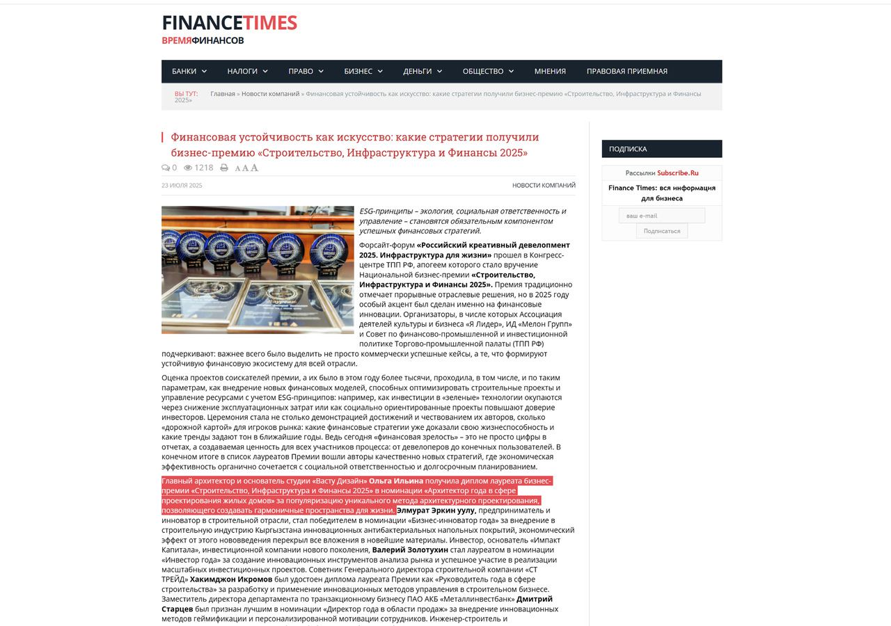 «Finance times / Время финансов»
